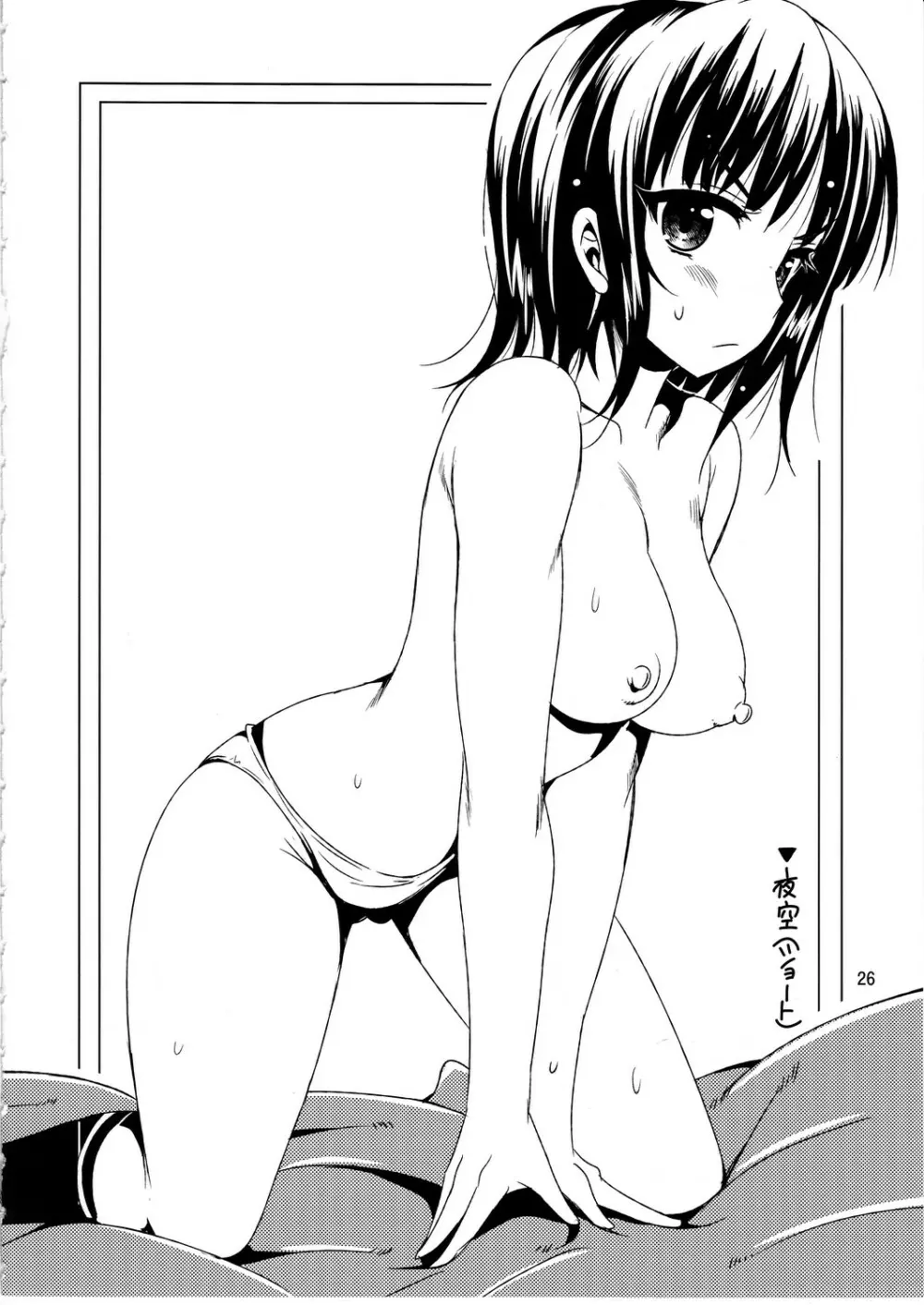 さば缶/はがない Page.25