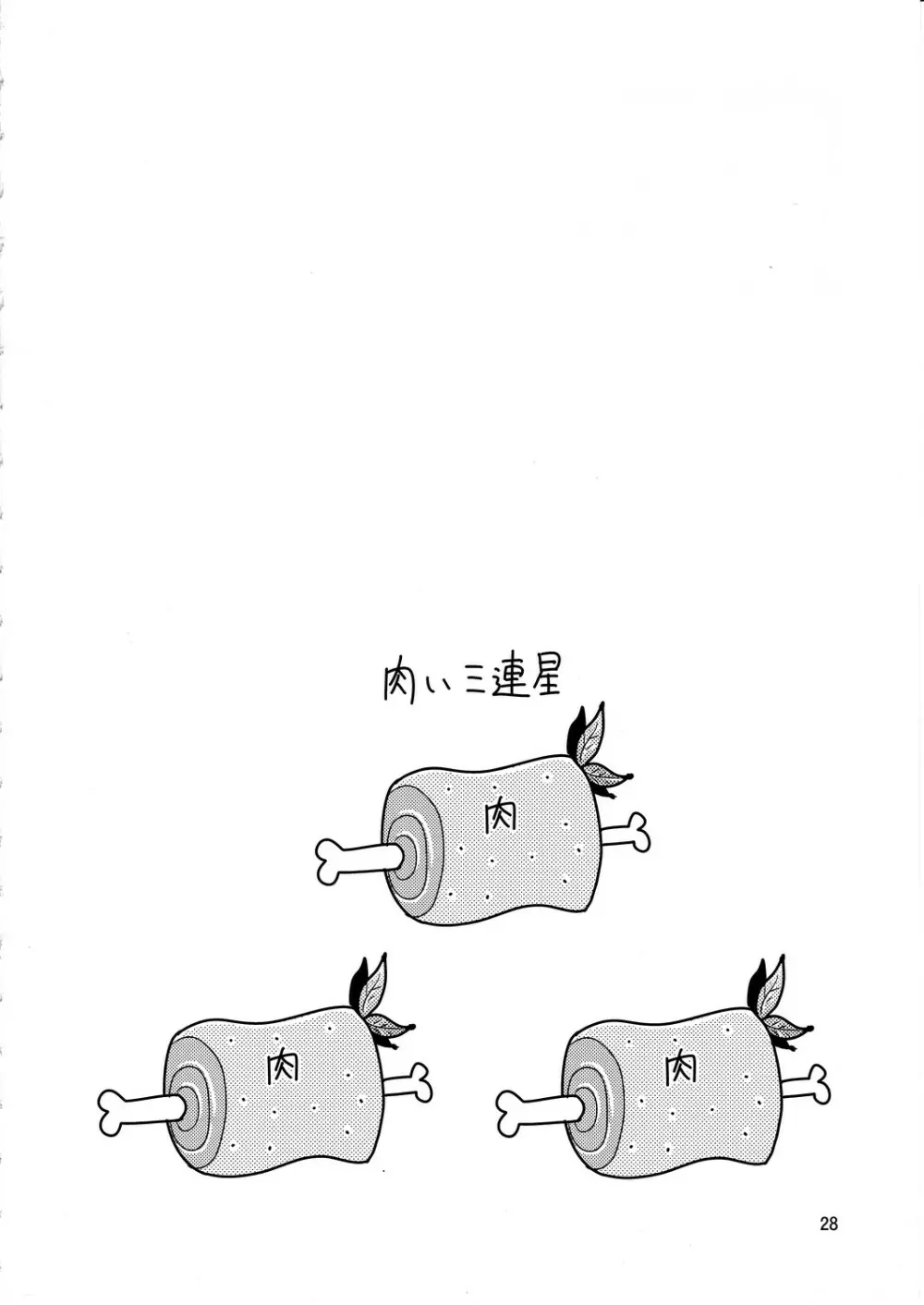 さば缶/はがない Page.27