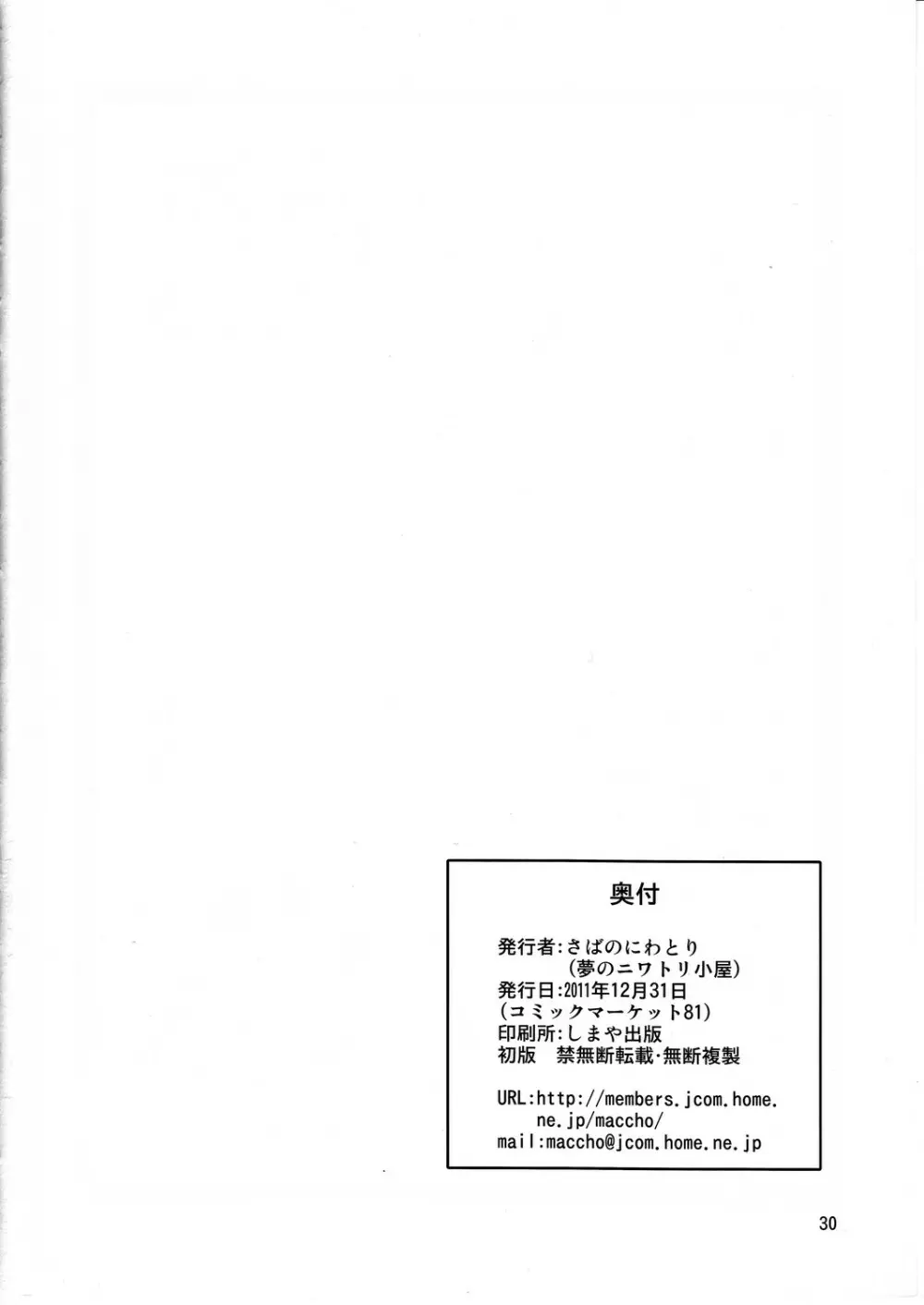 さば缶/はがない Page.29