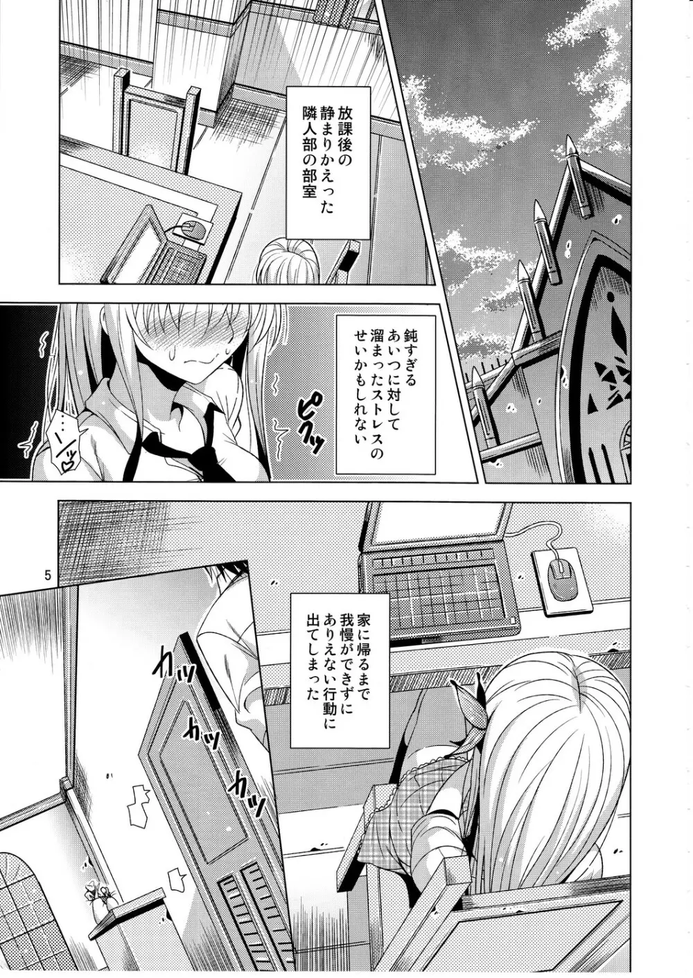 さば缶/はがない Page.4