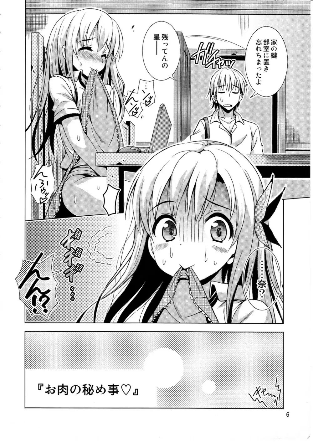 さば缶/はがない Page.5