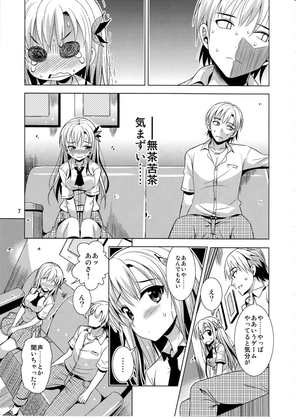 さば缶/はがない Page.6