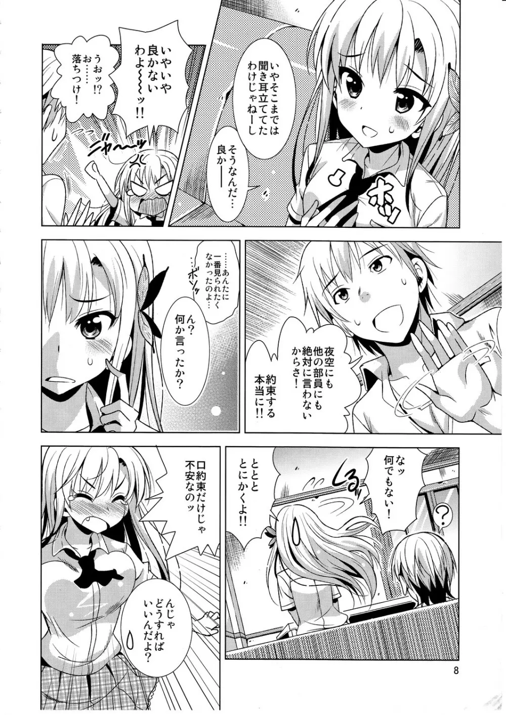 さば缶/はがない Page.7