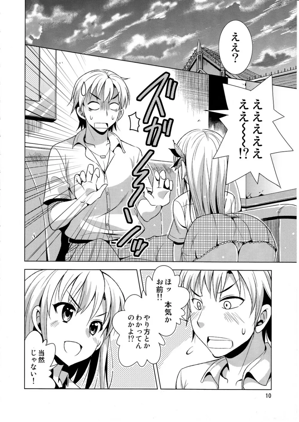 さば缶/はがない Page.9