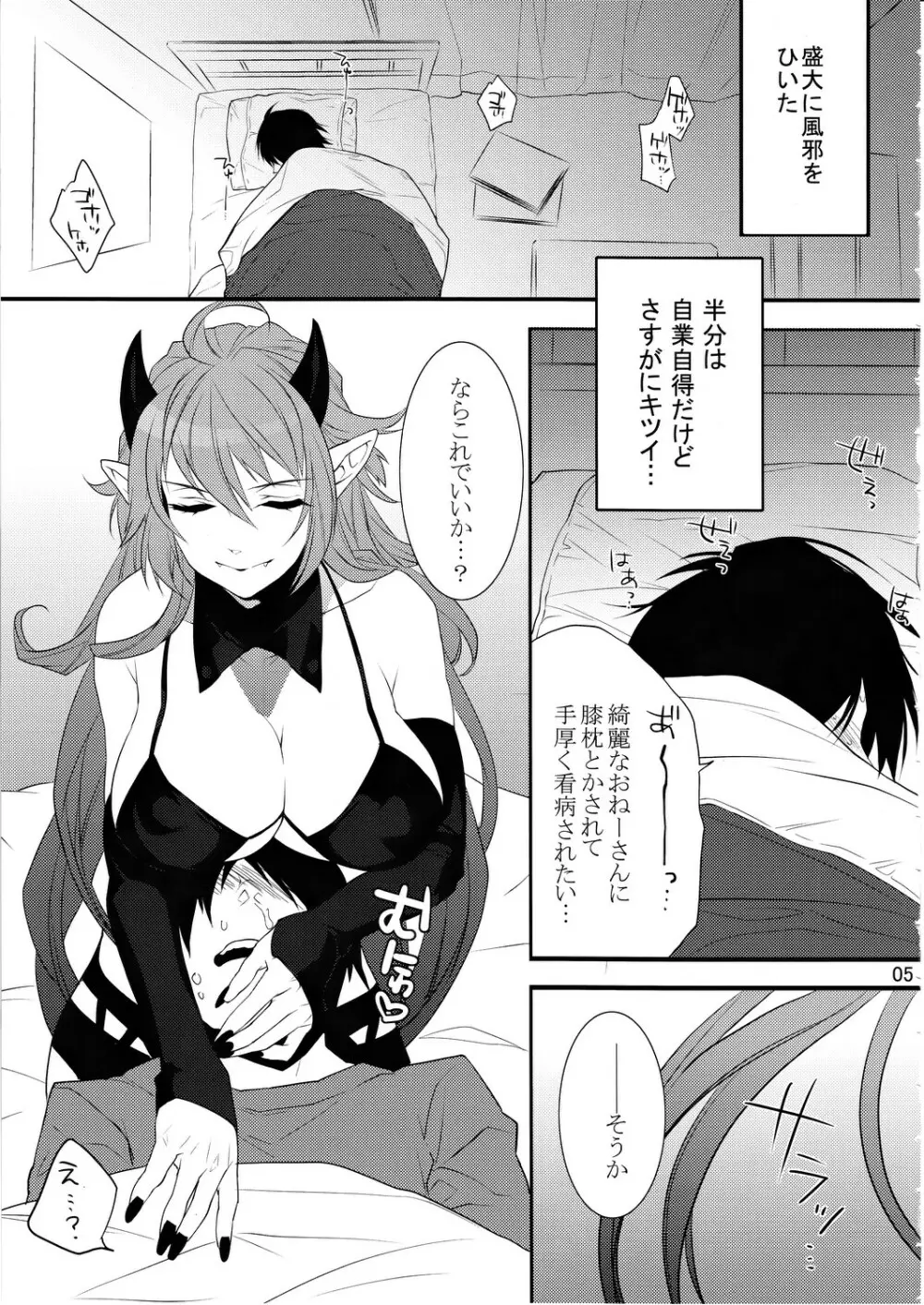 DEVIL KISS Page.4