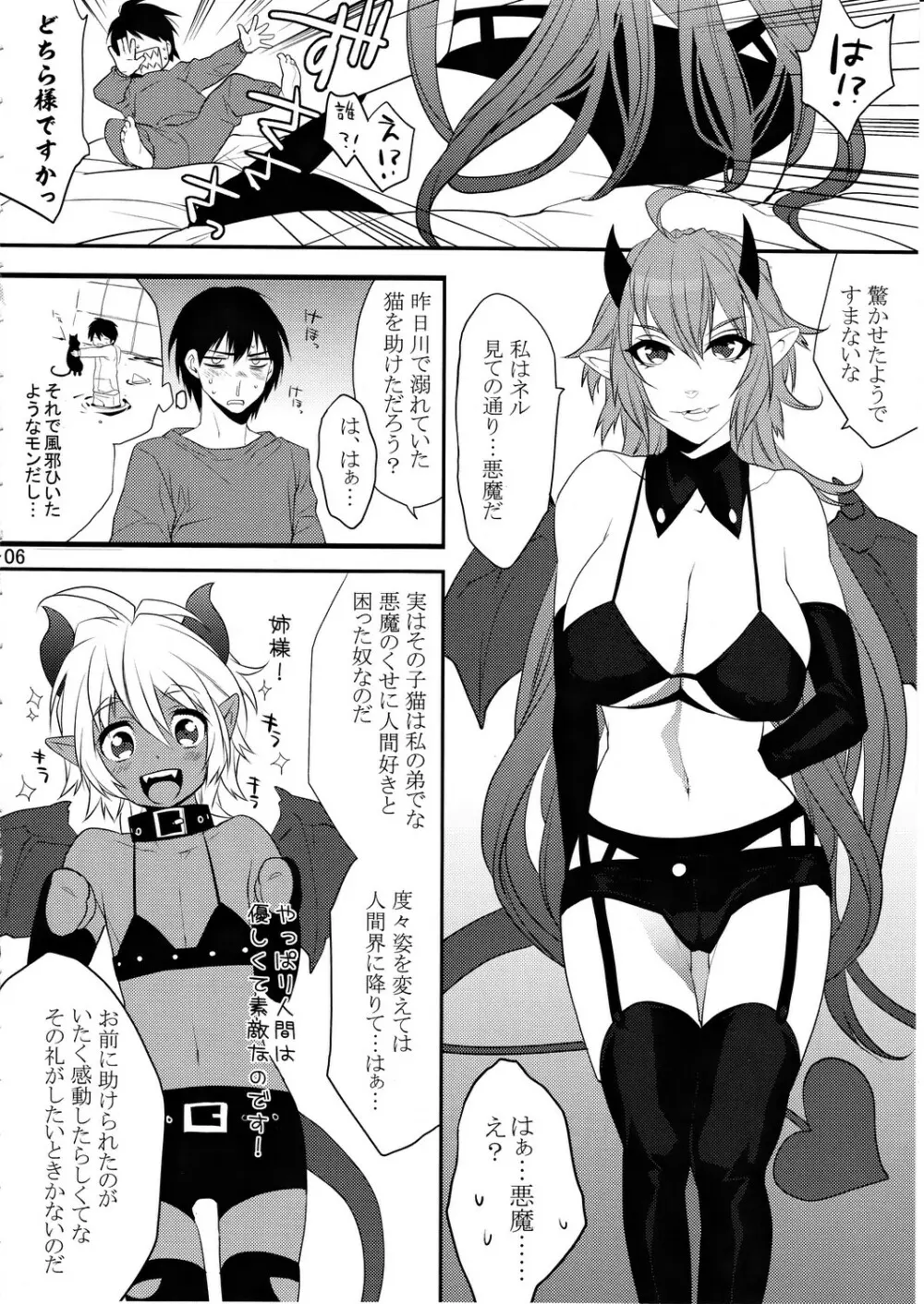 DEVIL KISS Page.5