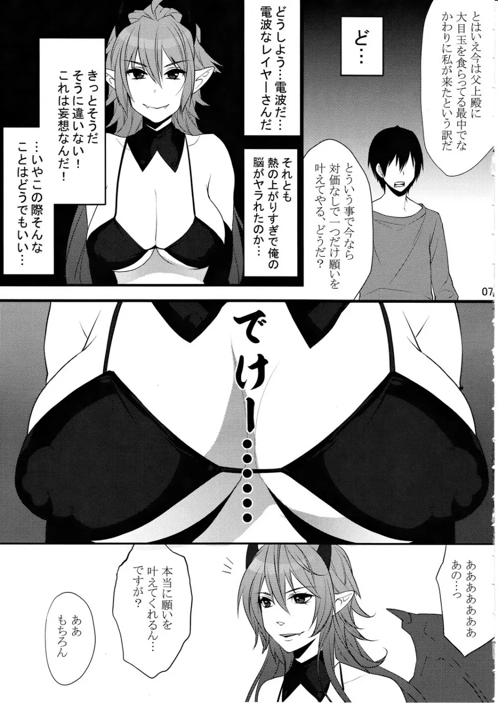 DEVIL KISS Page.6