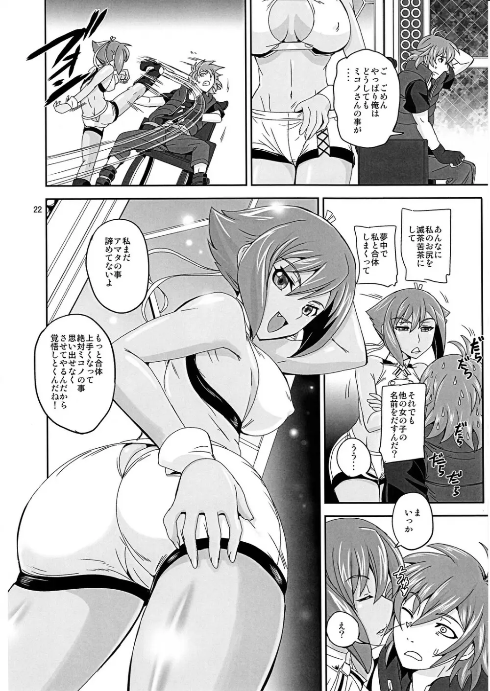 お尻合体GO!! Page.21