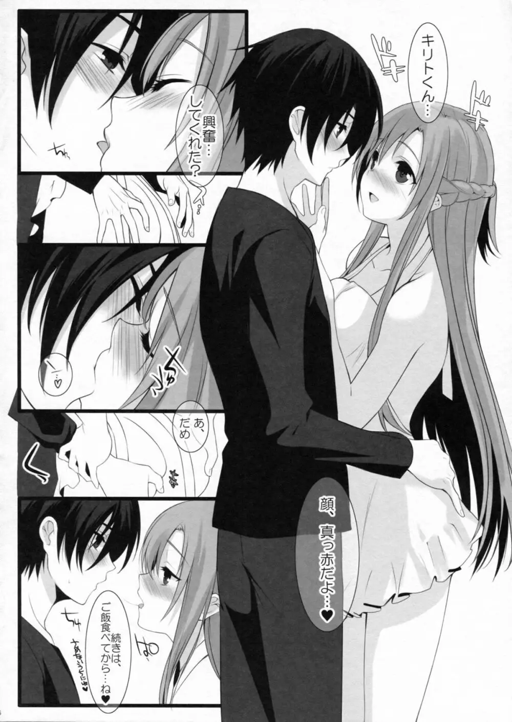 ドキドキ新婚生活 Page.5