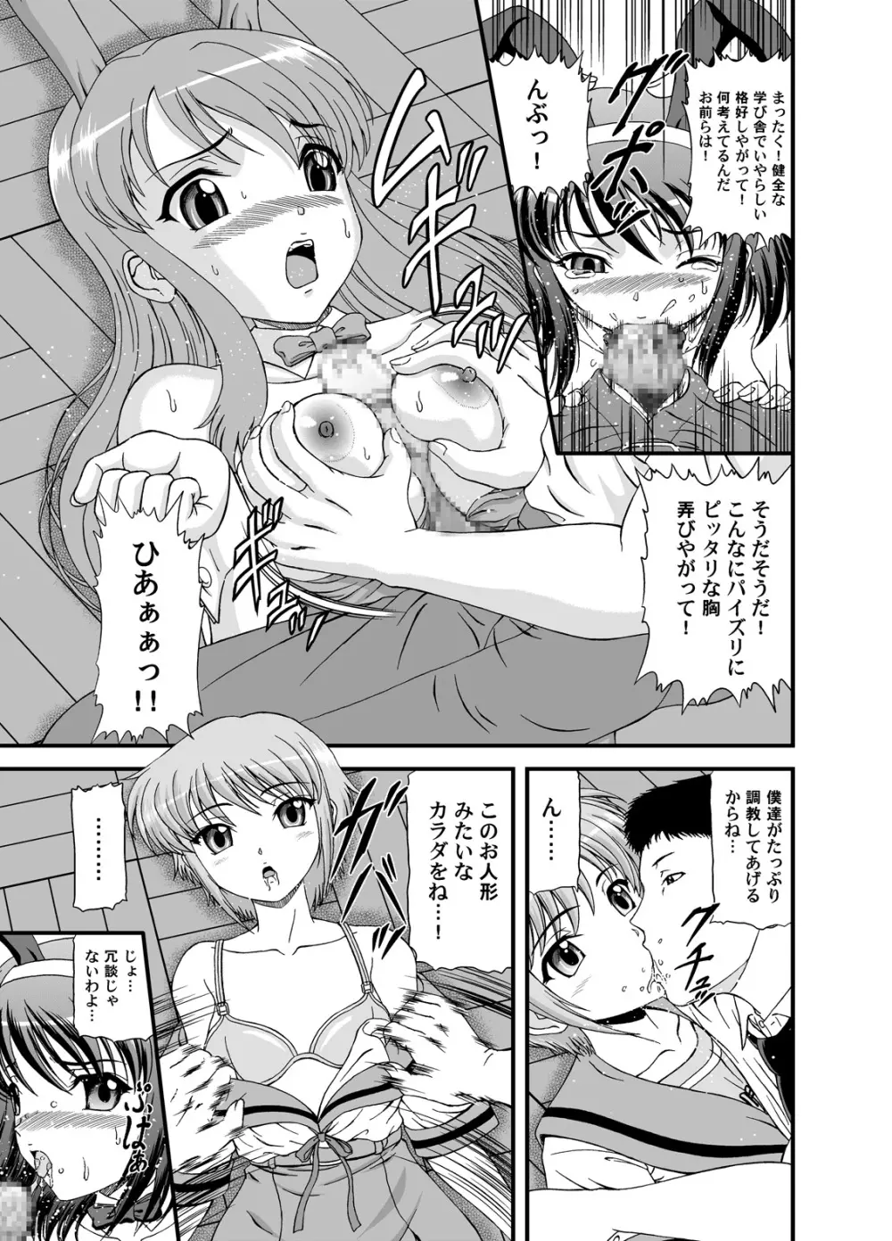 OS団大ピンチ! Page.6