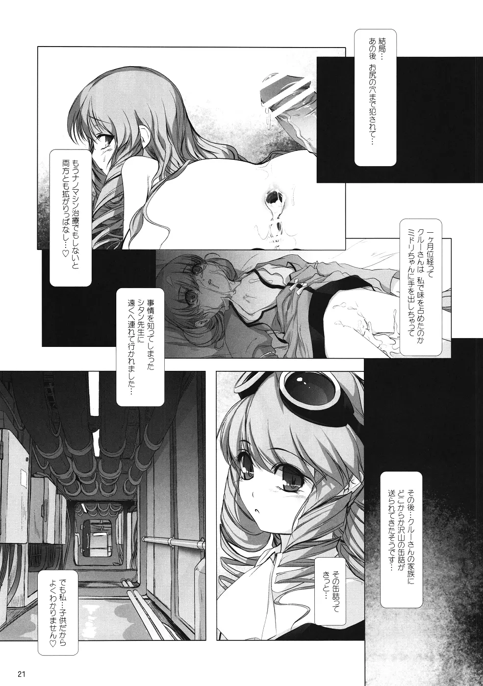 ジャッジメント Page.20