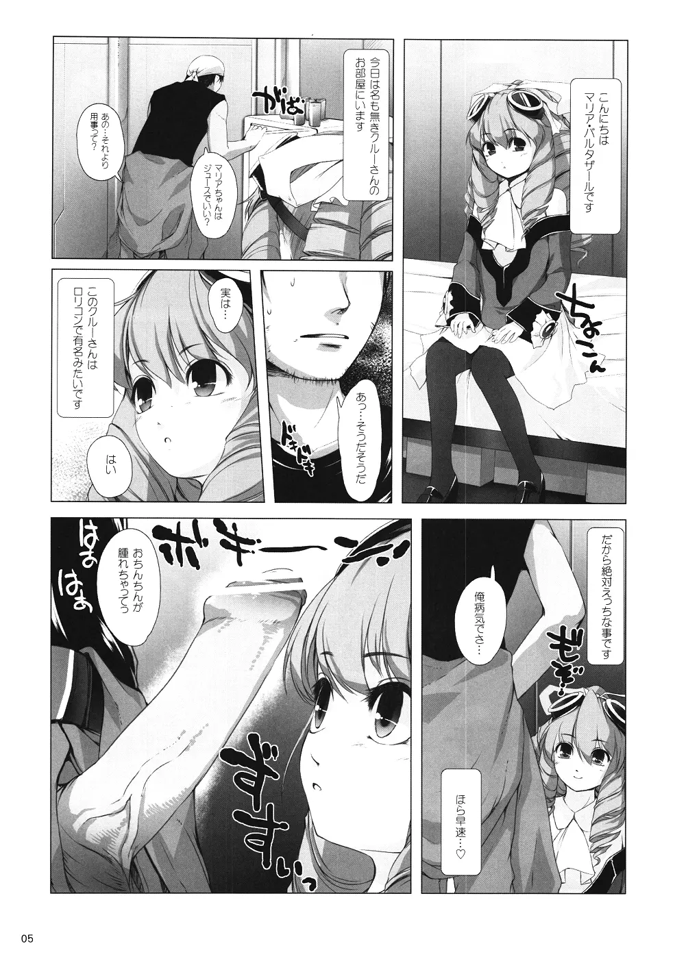 ジャッジメント Page.4