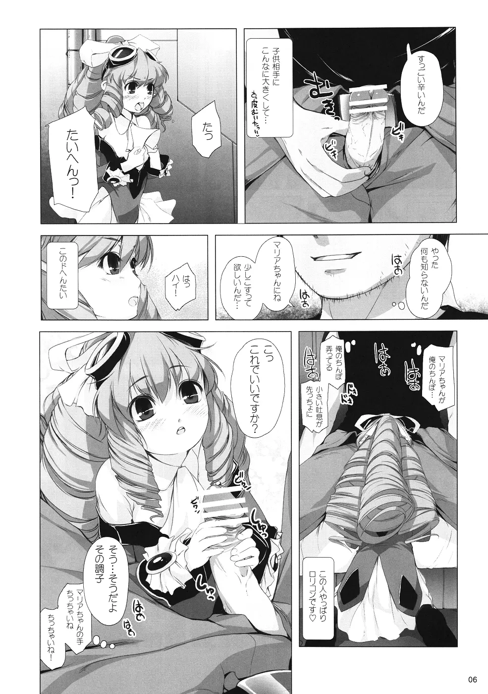 ジャッジメント Page.5