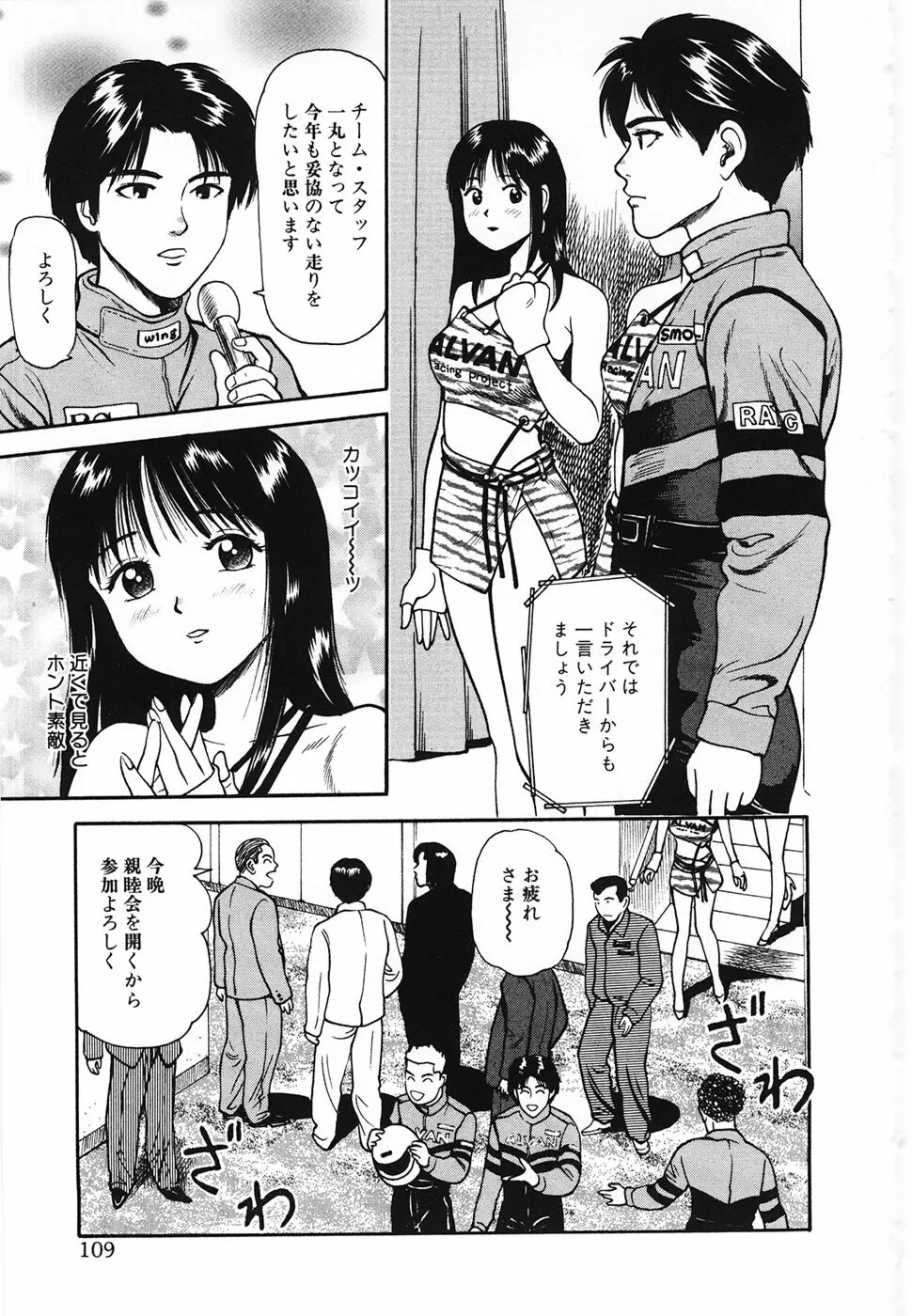 生半熟柔穴授業 Page.108