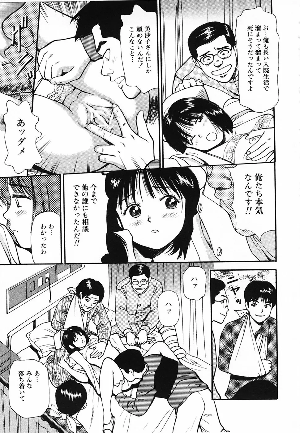 生半熟柔穴授業 Page.82