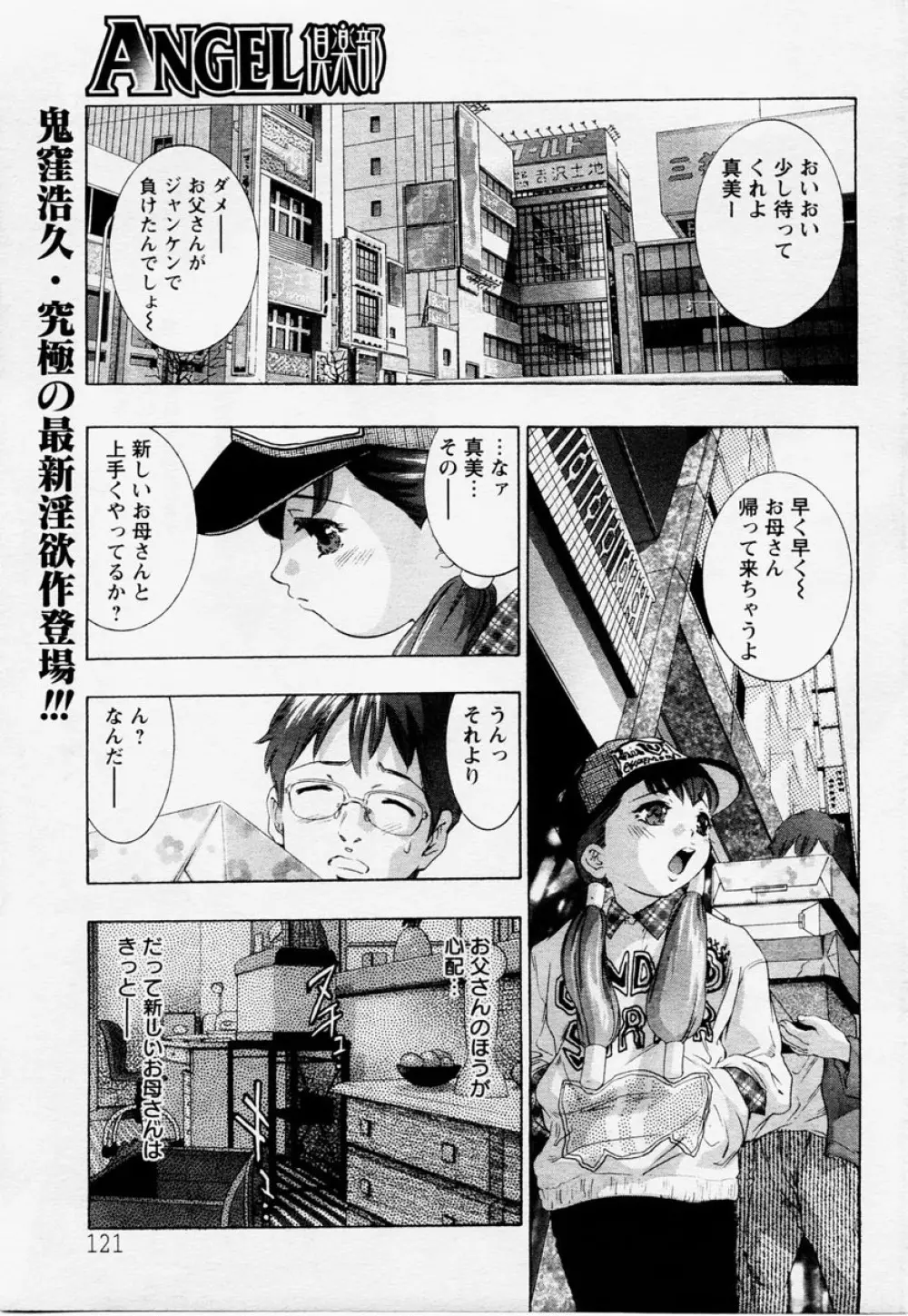 ANGEL 倶楽部 2004年12月号 Page.101