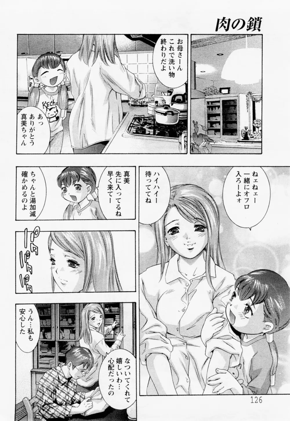 ANGEL 倶楽部 2004年12月号 Page.106