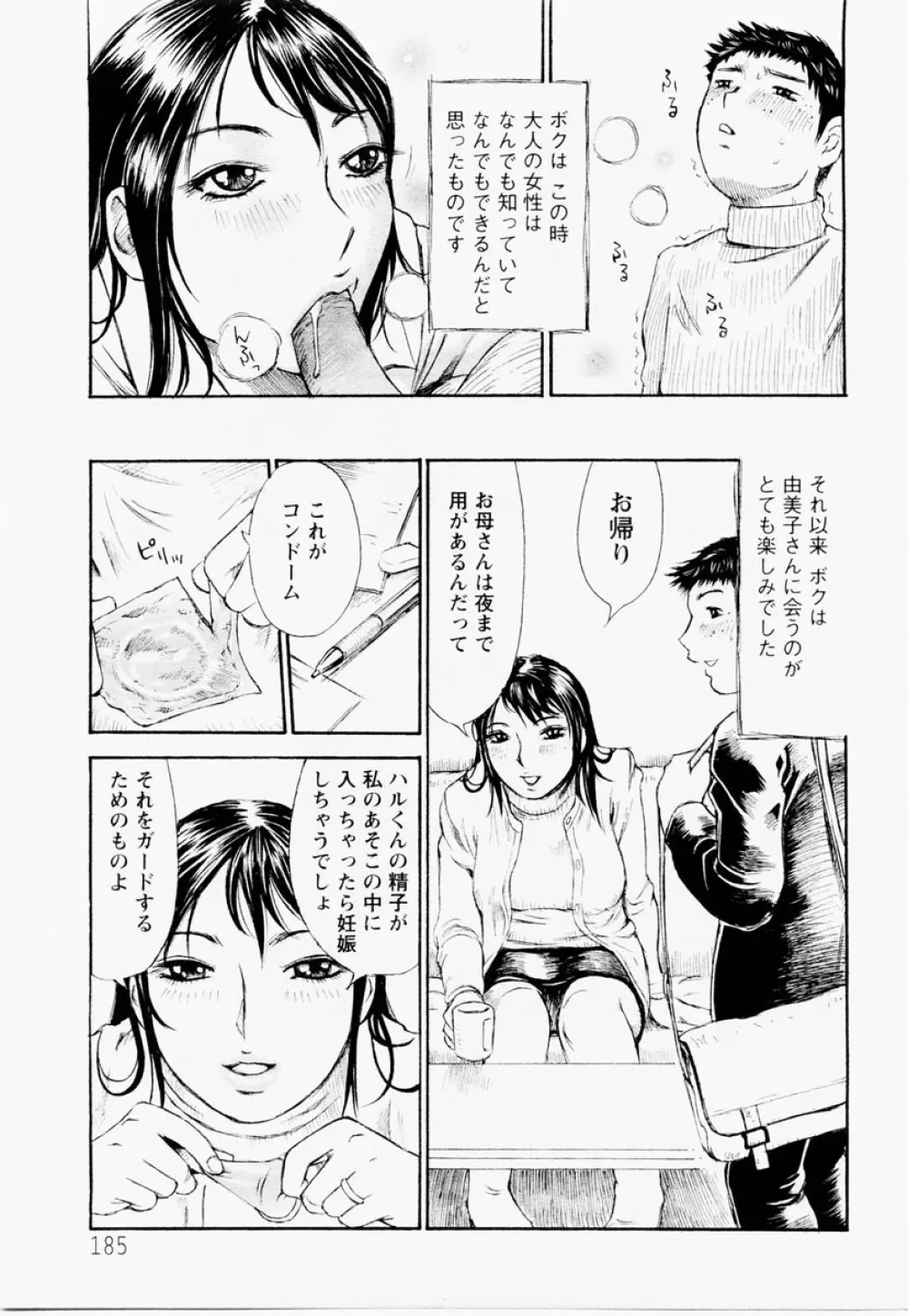 ANGEL 倶楽部 2004年12月号 Page.149