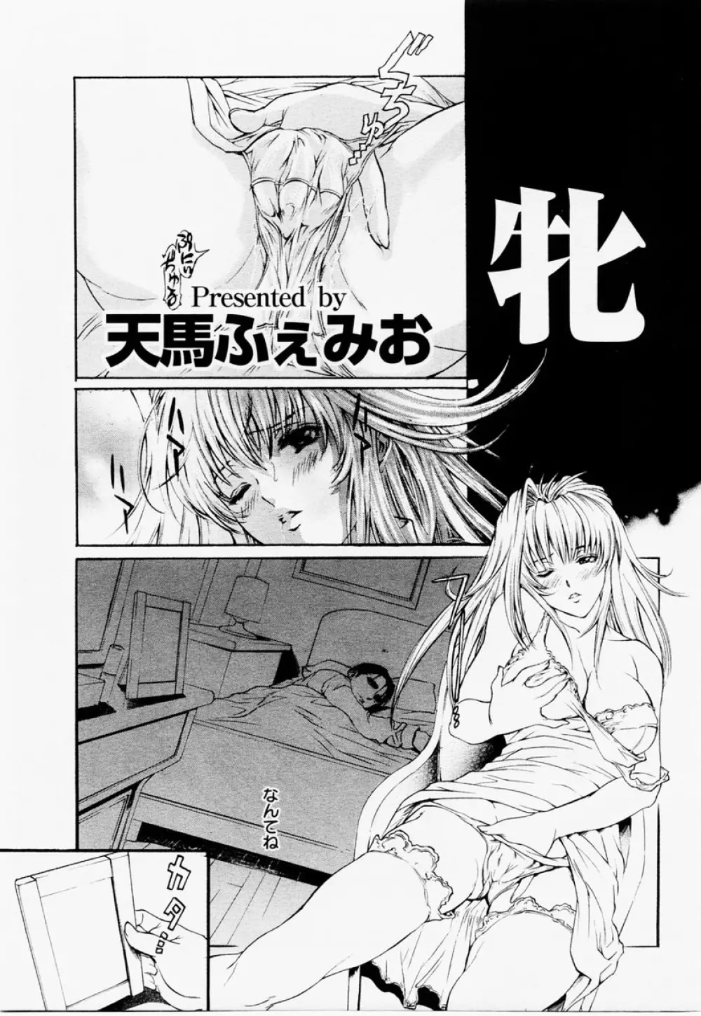 ANGEL 倶楽部 2004年12月号 Page.203