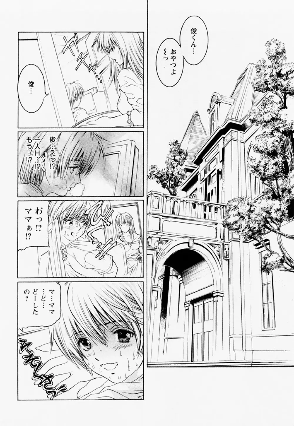 ANGEL 倶楽部 2004年12月号 Page.206