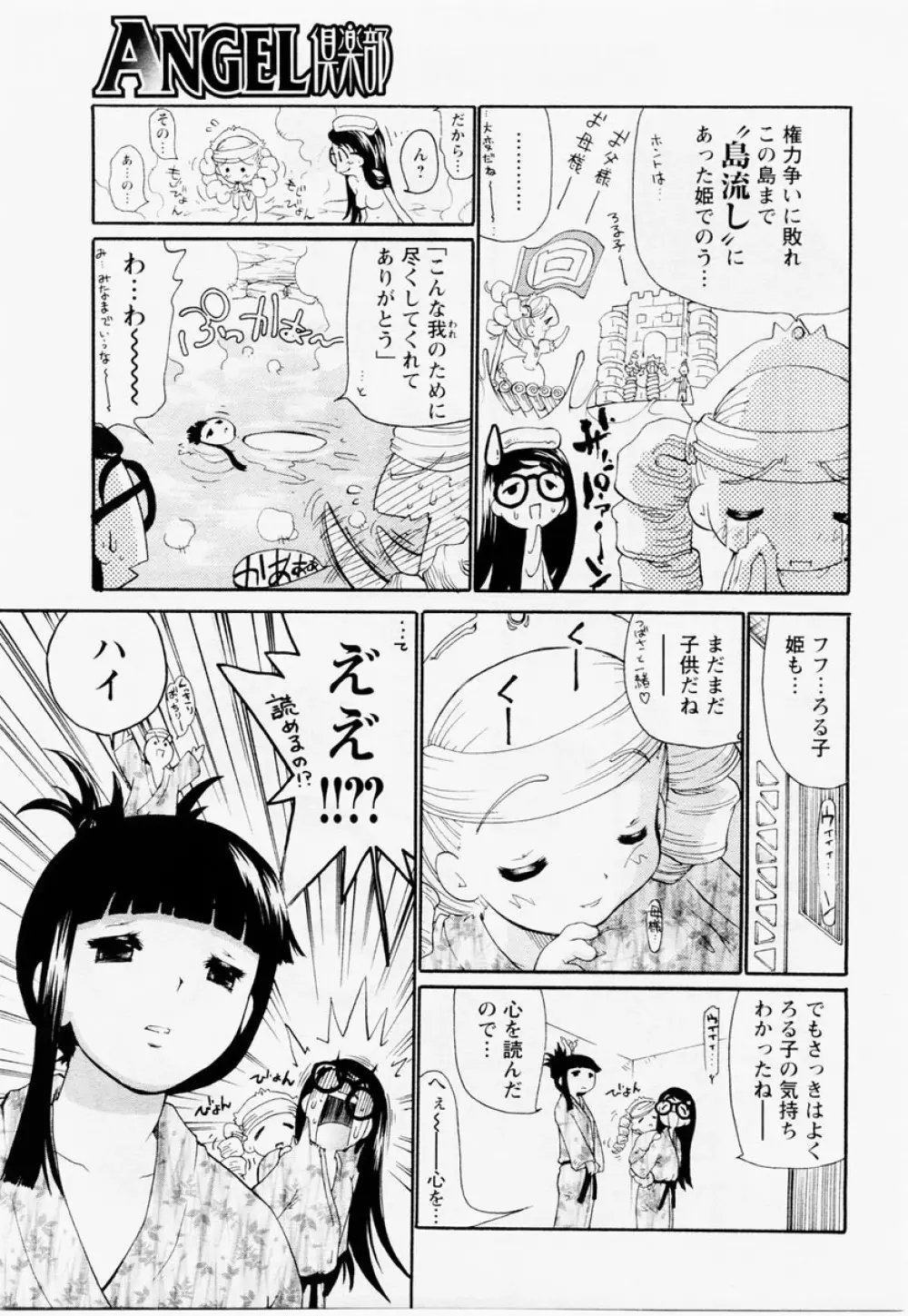 ANGEL 倶楽部 2004年12月号 Page.265