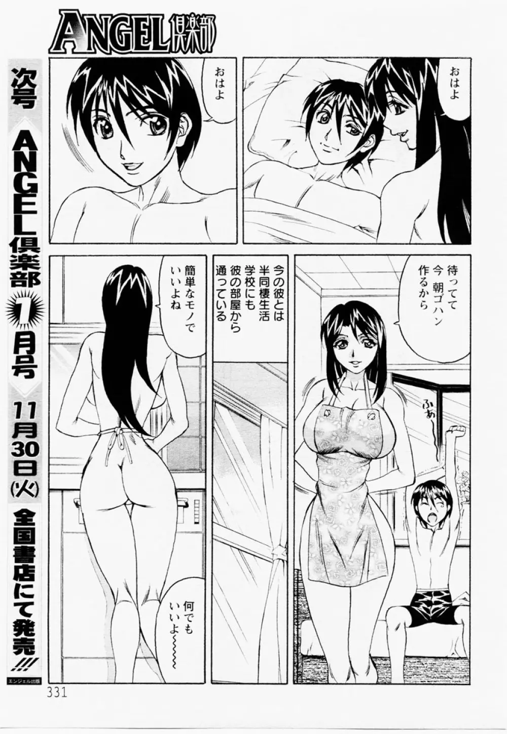 ANGEL 倶楽部 2004年12月号 Page.287