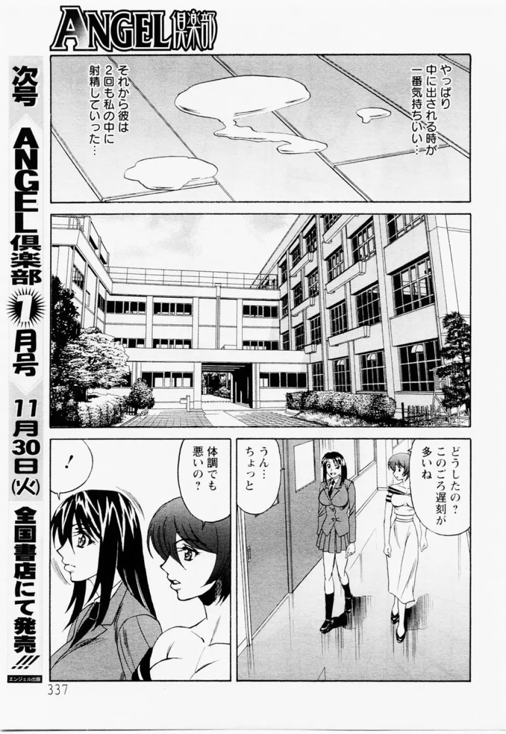 ANGEL 倶楽部 2004年12月号 Page.293