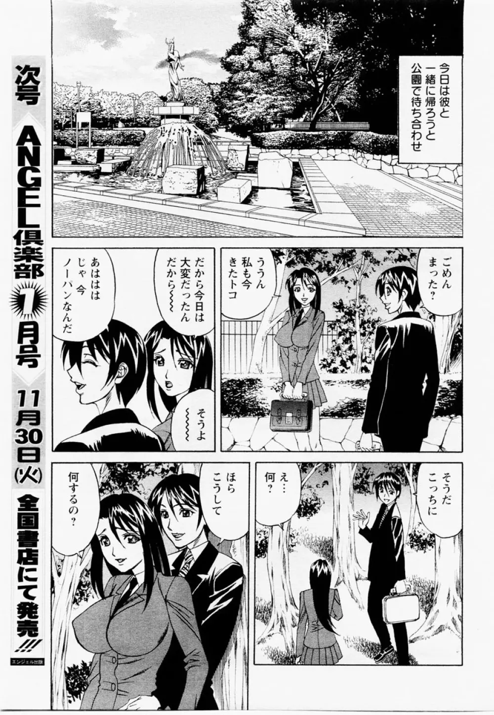ANGEL 倶楽部 2004年12月号 Page.297