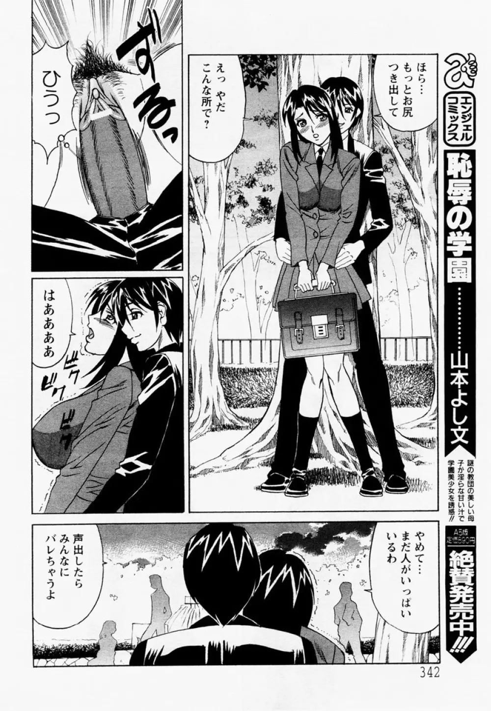 ANGEL 倶楽部 2004年12月号 Page.298