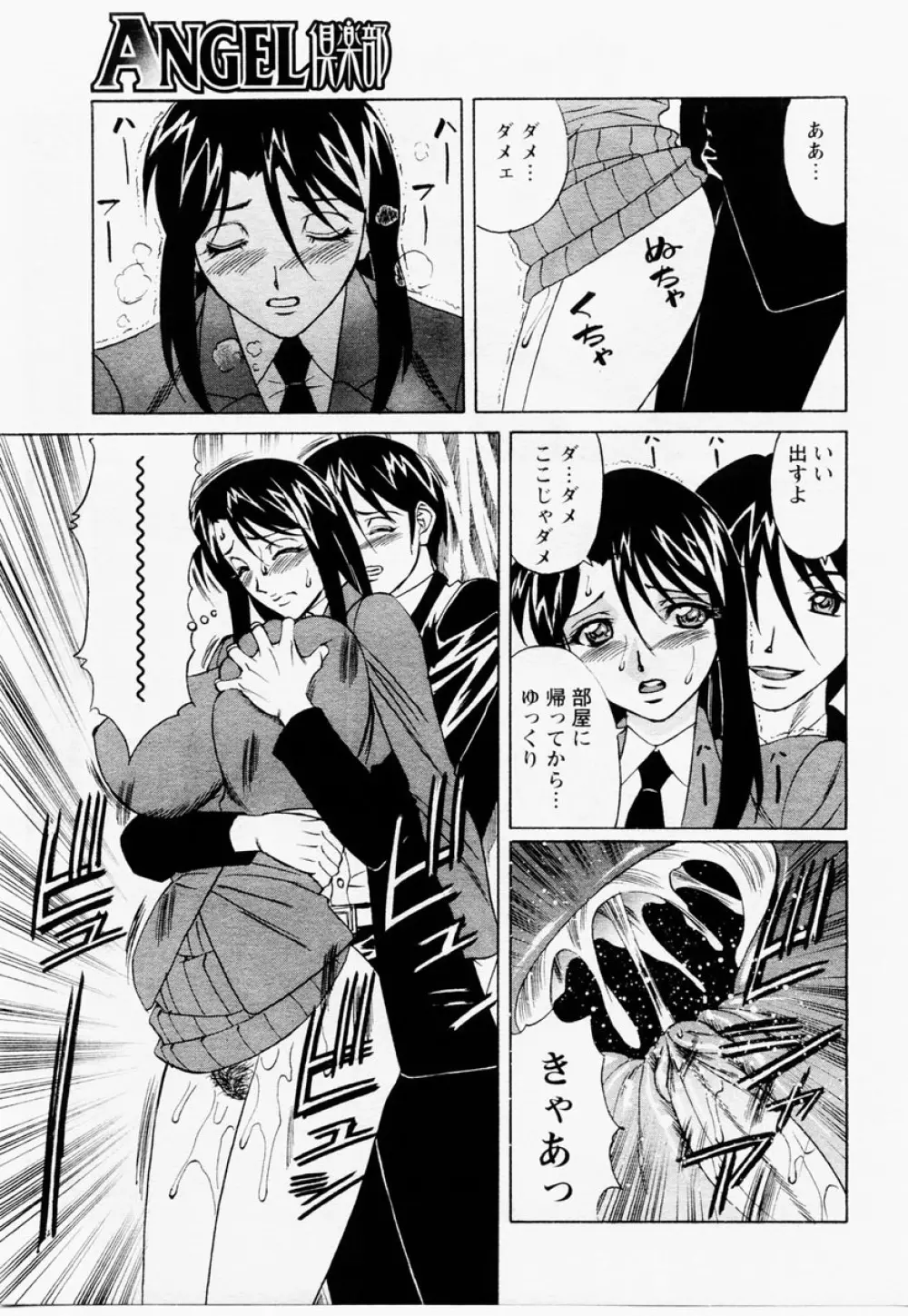 ANGEL 倶楽部 2004年12月号 Page.299