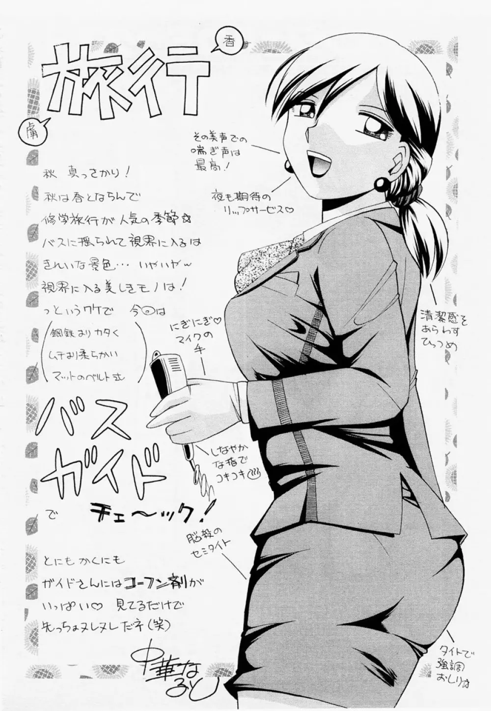 ANGEL 倶楽部 2004年12月号 Page.307