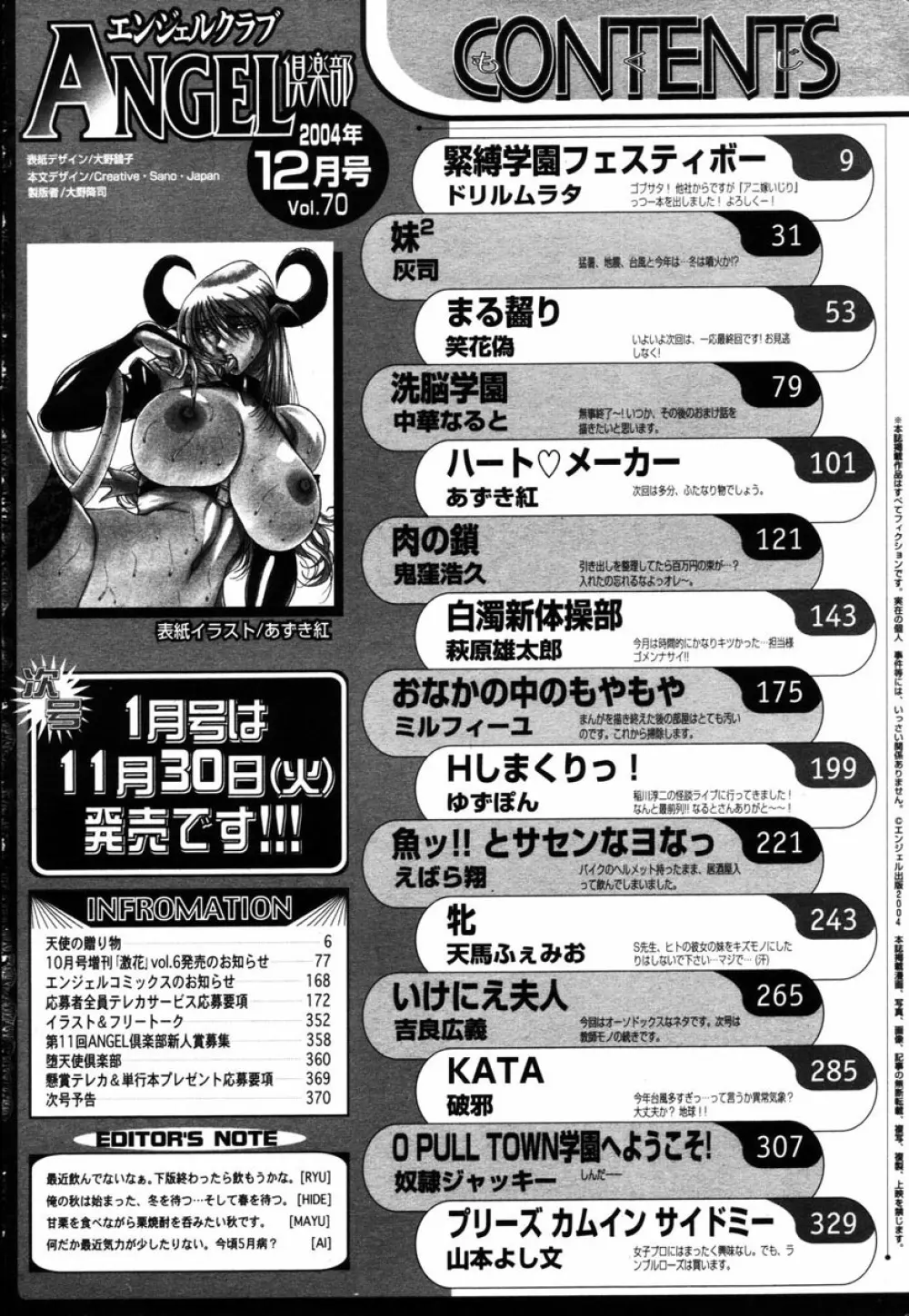 ANGEL 倶楽部 2004年12月号 Page.315