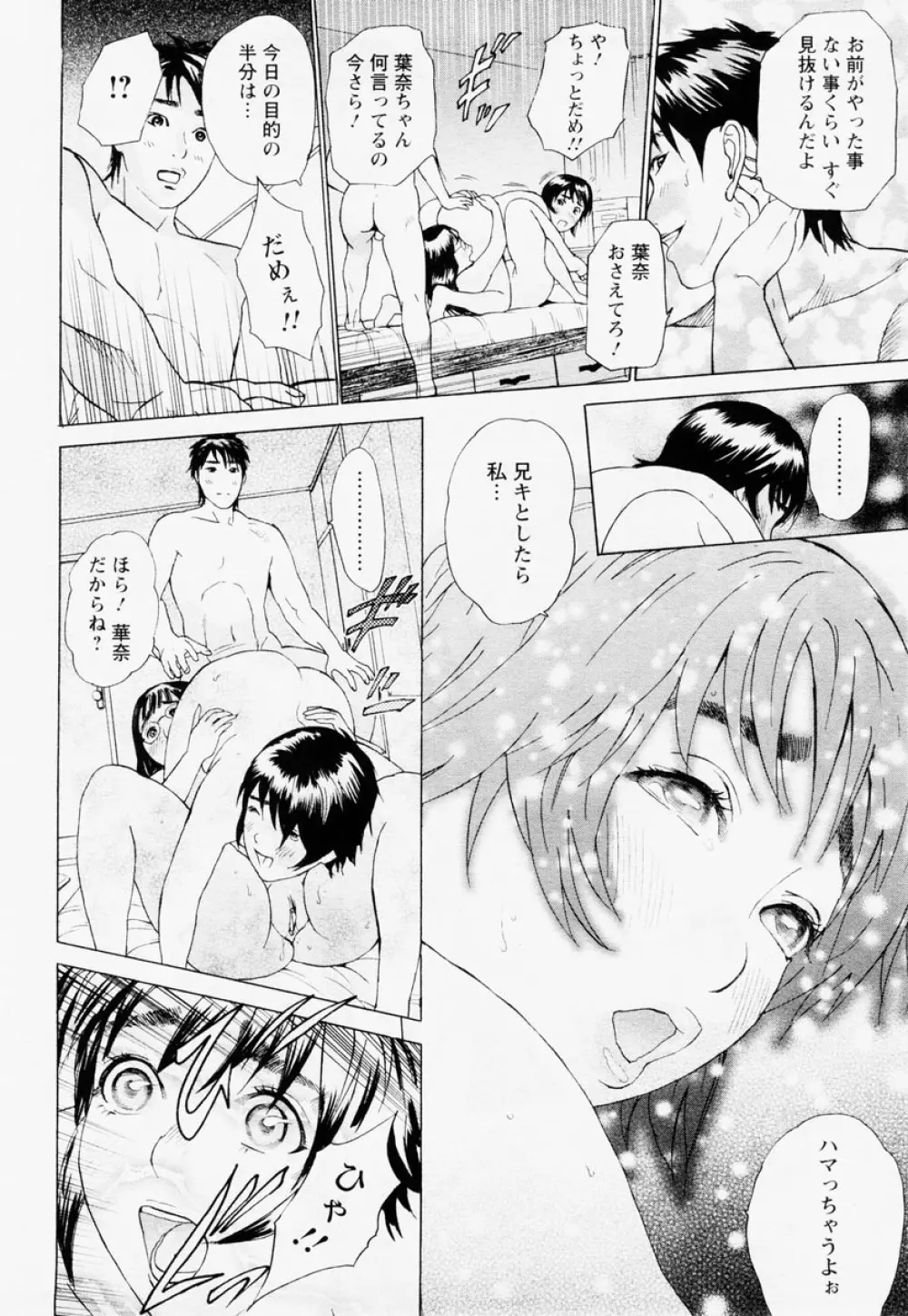 ANGEL 倶楽部 2004年12月号 Page.38