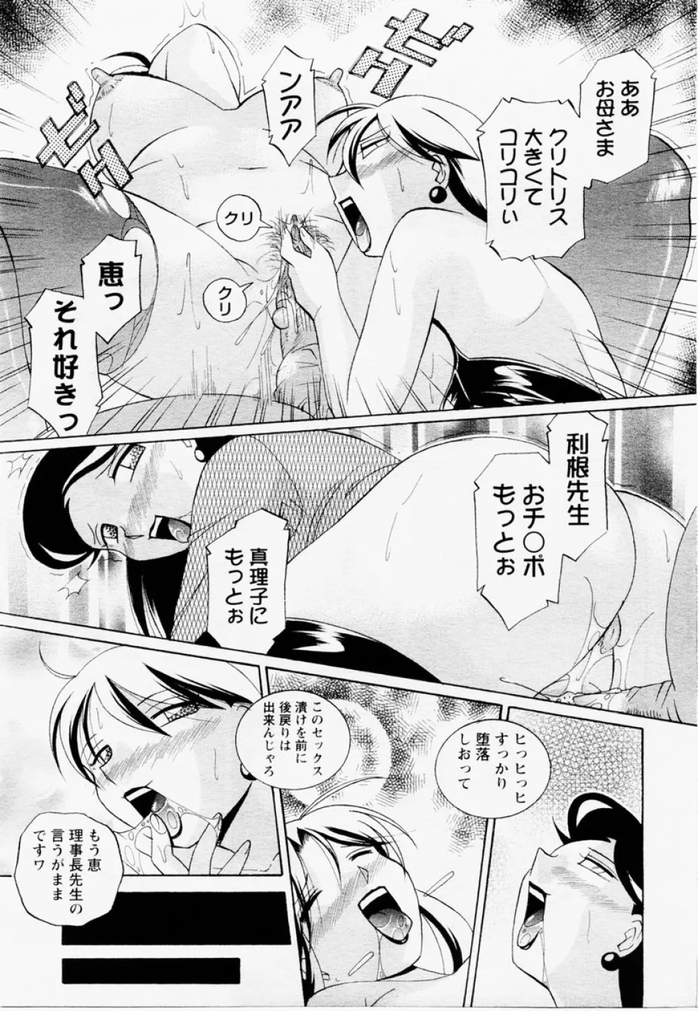 ANGEL 倶楽部 2004年12月号 Page.77