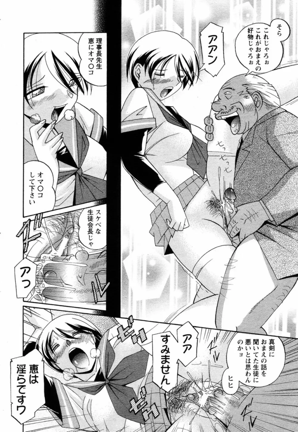ANGEL 倶楽部 2004年12月号 Page.80
