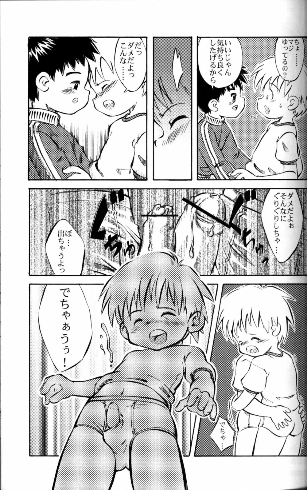 Anthology - KG Brite - Shota Briefs Page.20