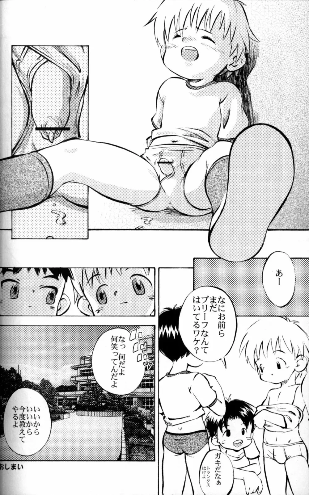 Anthology - KG Brite - Shota Briefs Page.21