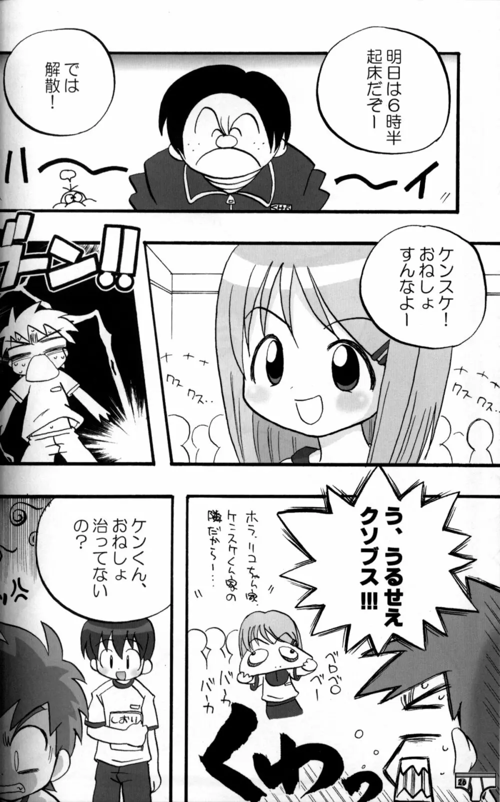 Anthology - KG Brite - Shota Briefs Page.25