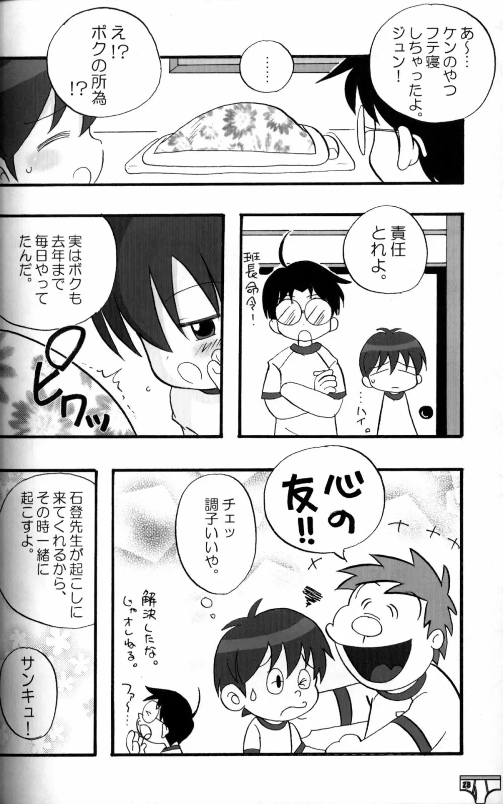 Anthology - KG Brite - Shota Briefs Page.27