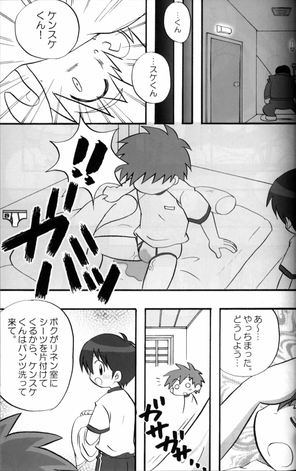 Anthology - KG Brite - Shota Briefs Page.28