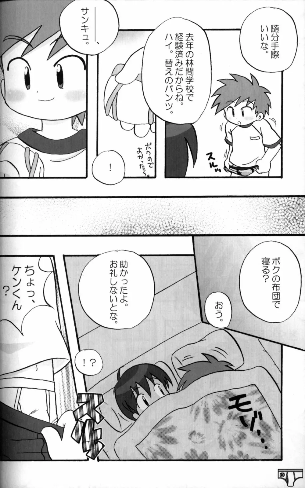 Anthology - KG Brite - Shota Briefs Page.29