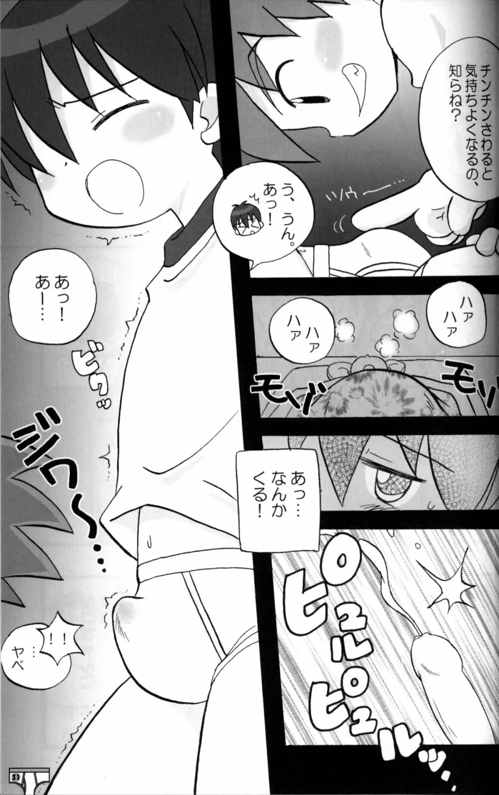 Anthology - KG Brite - Shota Briefs Page.30