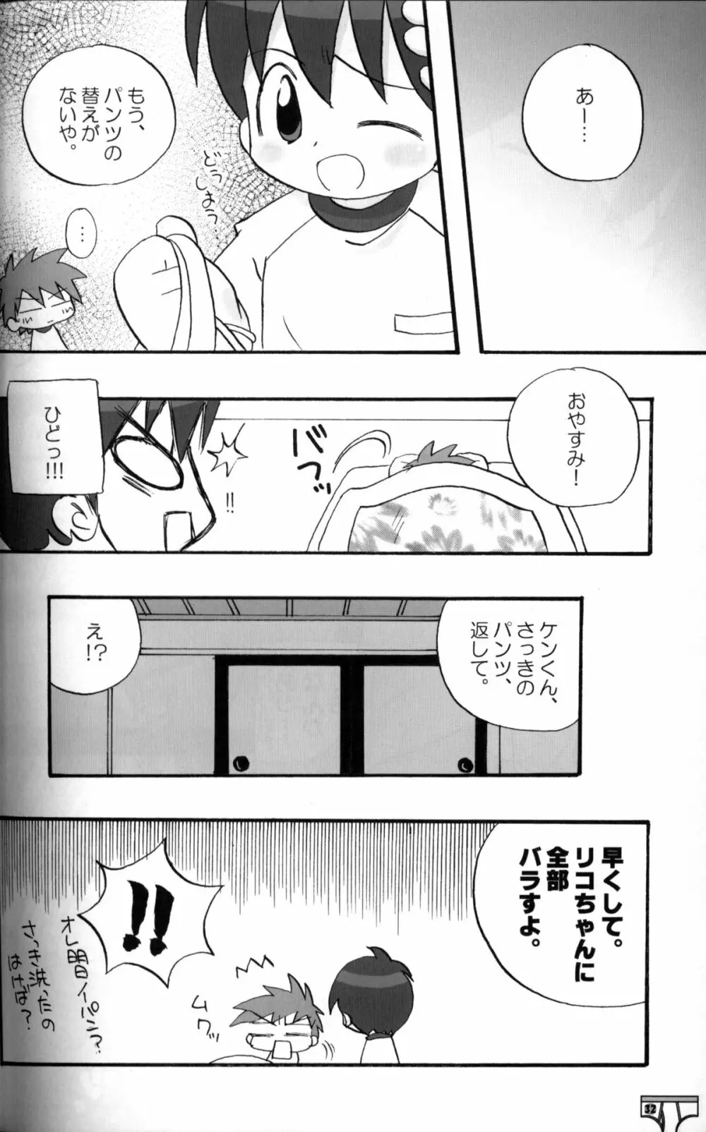 Anthology - KG Brite - Shota Briefs Page.31