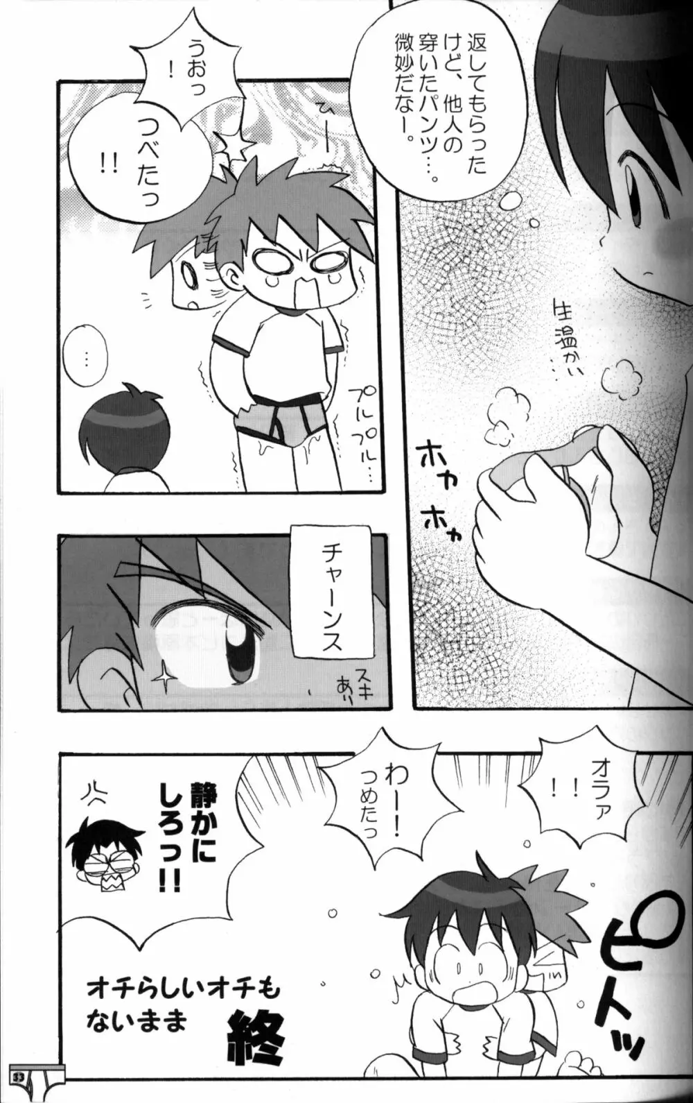 Anthology - KG Brite - Shota Briefs Page.32