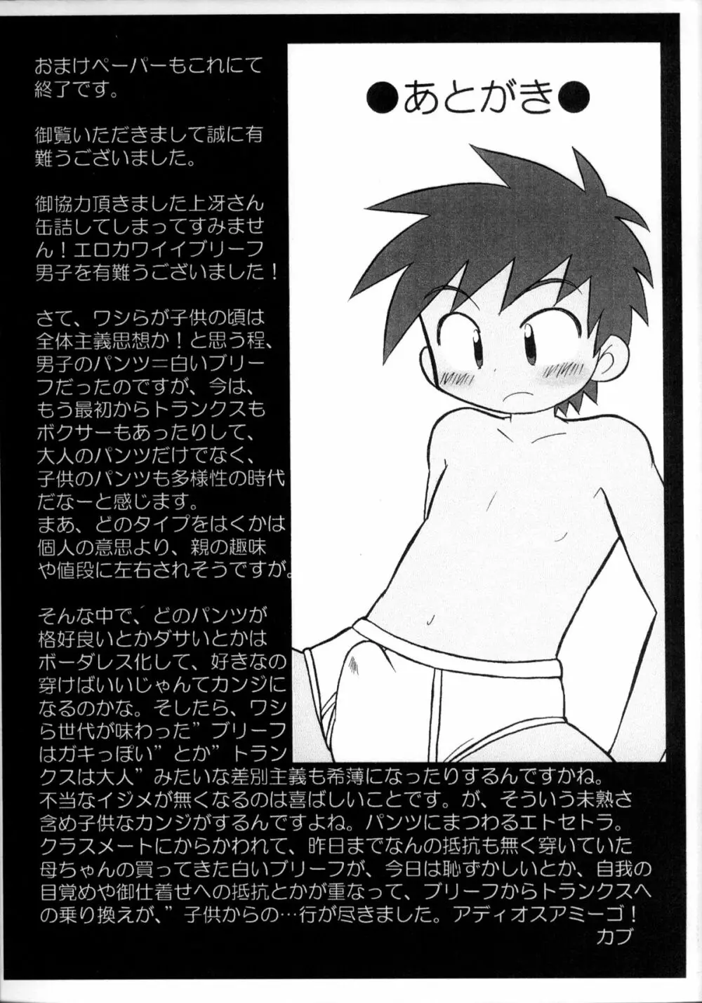 Anthology - KG Brite - Shota Briefs Page.38