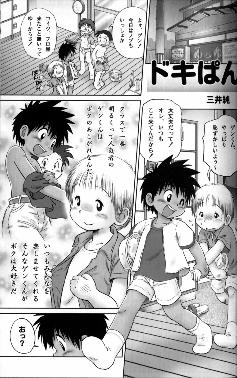 Anthology - KG Brite - Shota Briefs Page.4