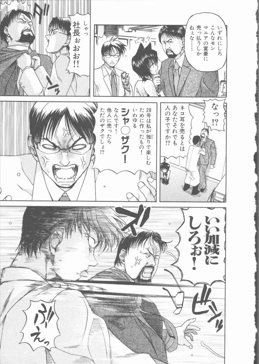 ネコ耳大戦 Page.11