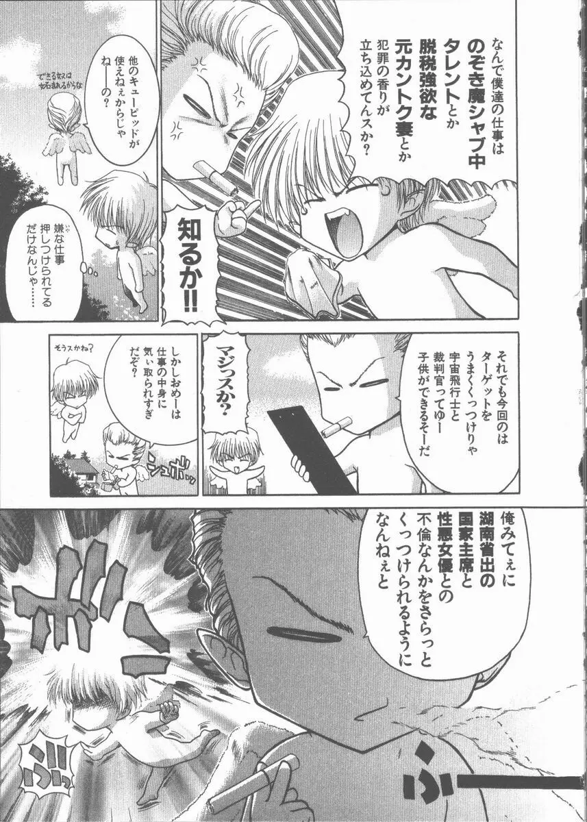 ネコ耳大戦 Page.113