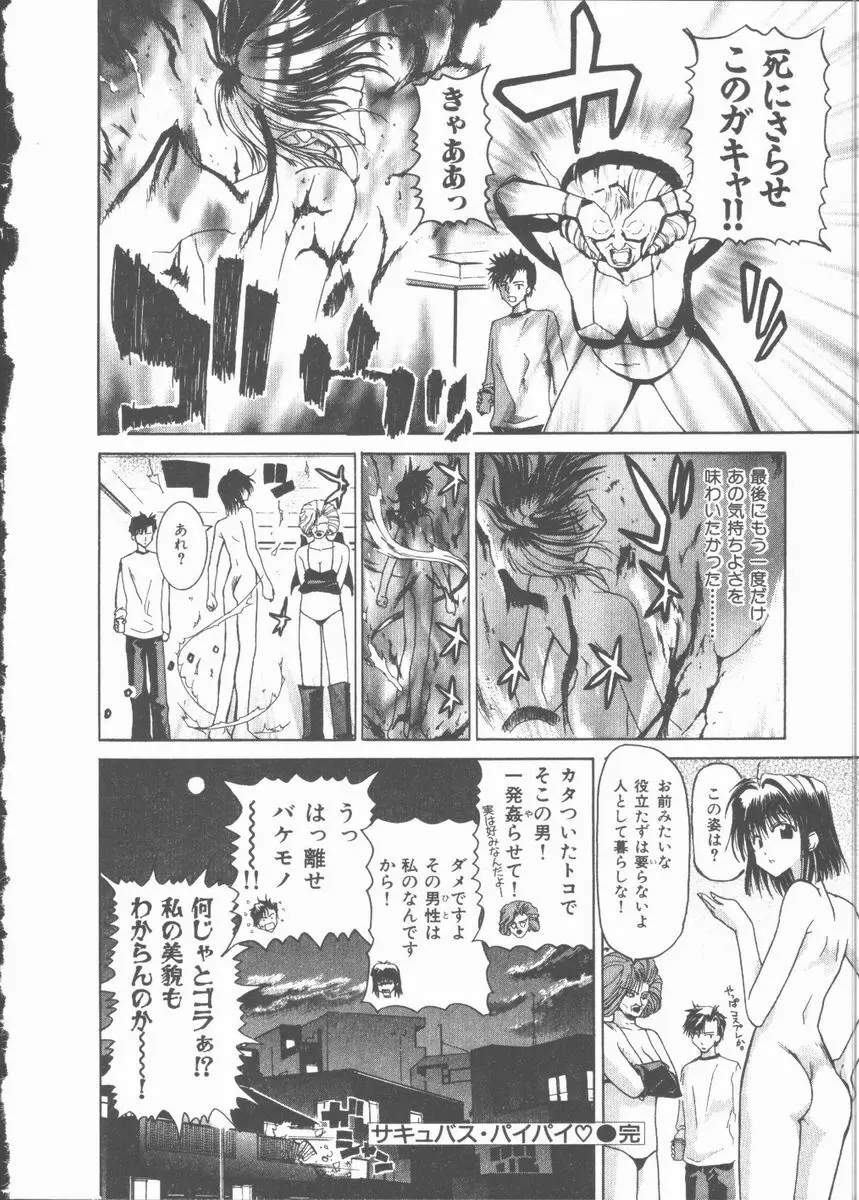 ネコ耳大戦 Page.196