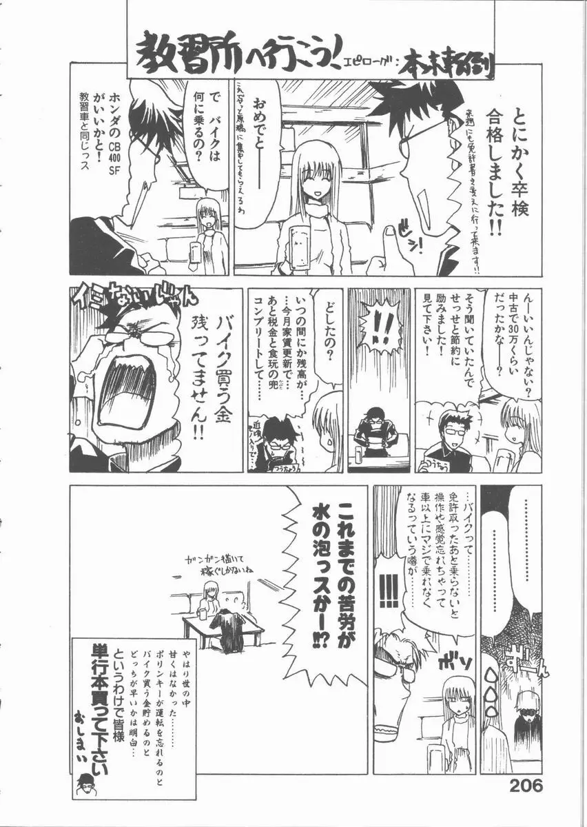 ネコ耳大戦 Page.206